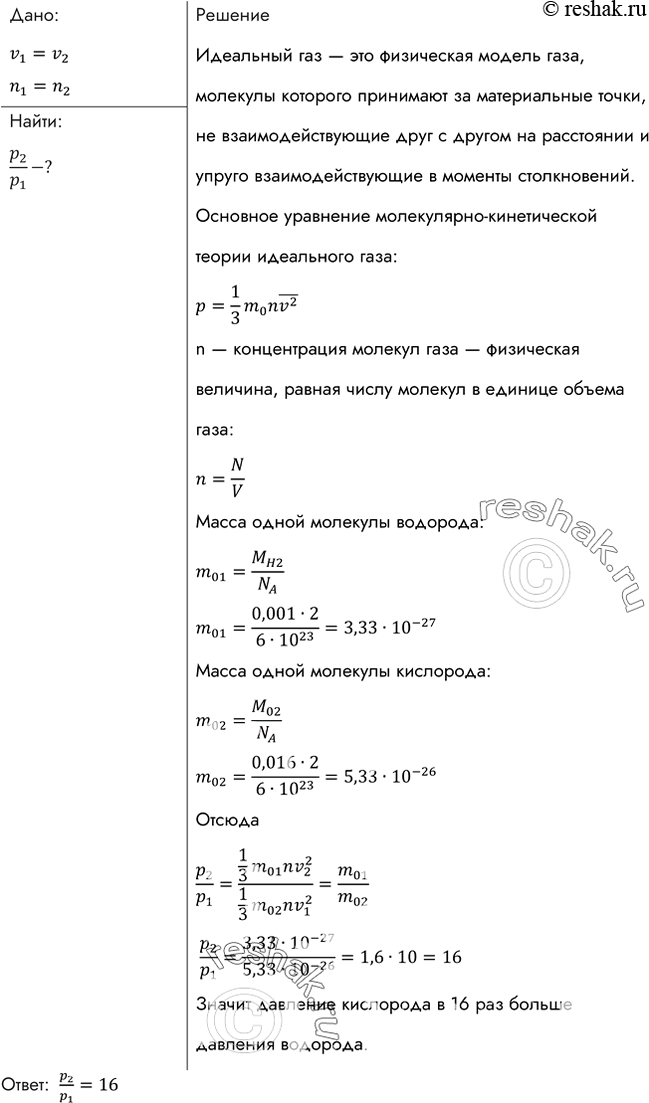 Изображение Сравнить давления кислорода и водорода при одинаковых концентрациях молекул и равных средних квадратичных скоростях их...