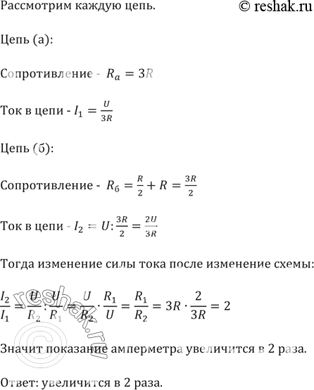 Изображение Во сколько раз изменятся показания амперметра, если от схемы, приведенной на рисунке 82, а, перейти к схеме, показанной на рисунке 82, б? Напряжение, поданное на концы...