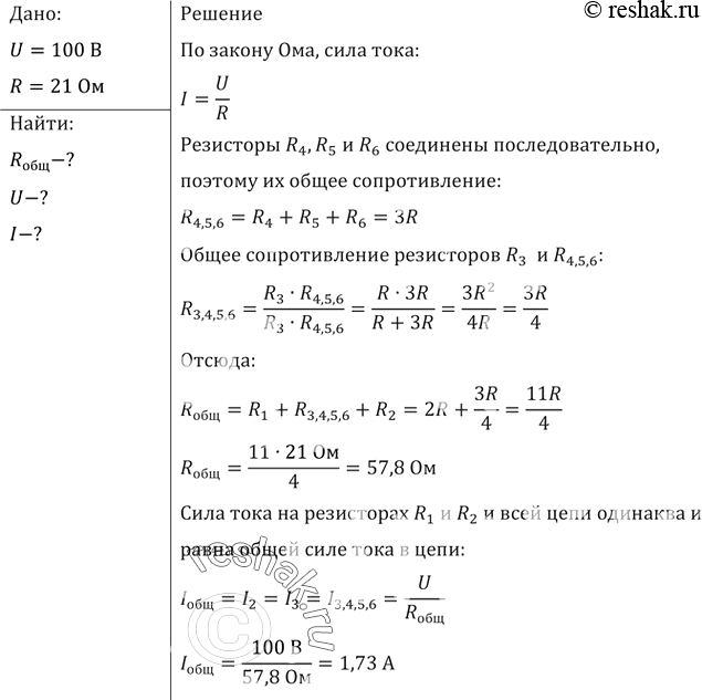 Изображение В цепь (рис. 86) подано напряжение 100 В. Сопротивление каждого резистора равно 21 Ом. Найти общее сопротивление цепи, а также распределение токов и...