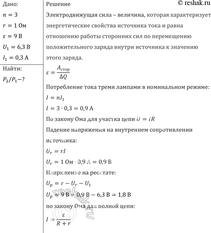 Изображение сточник тока с ЭДС 9 В и внутренним сопротивлением 1 Ом питает через реостат три параллельно соединенные лампочки, рассчитанные на напряжение 6,3 В и силу тока 0,3 А....