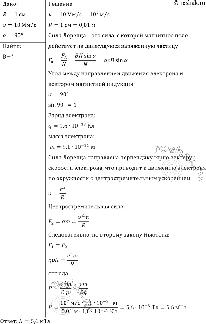 Изображение В направлении, перпендикулярном линиям индукции, влетает в магнитное поле электрон со скоростью 10 Мм/с. Найти индукцию поля, если электрон описал в поле окружность...
