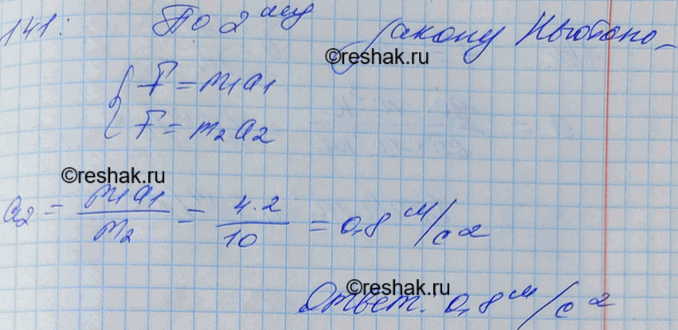 Изображение Тело массой 4 кг под действием некоторой силы приобрело ускорение 2 м/с2. Какое ускорение приобретает тело массой 10 кг под действием такой же...