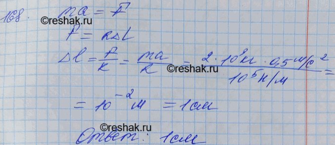 Изображение Найти удлинение буксирного троса жесткостью 100 кН/м при буксировке автомобиля массой 2 т с ускорением 0,5 м/с2. Трением...