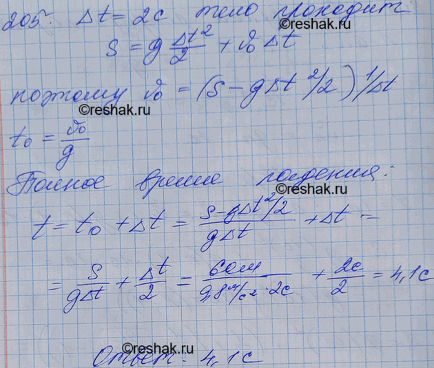 Изображение №205 ГДЗ Рымкевич 10-11 класс