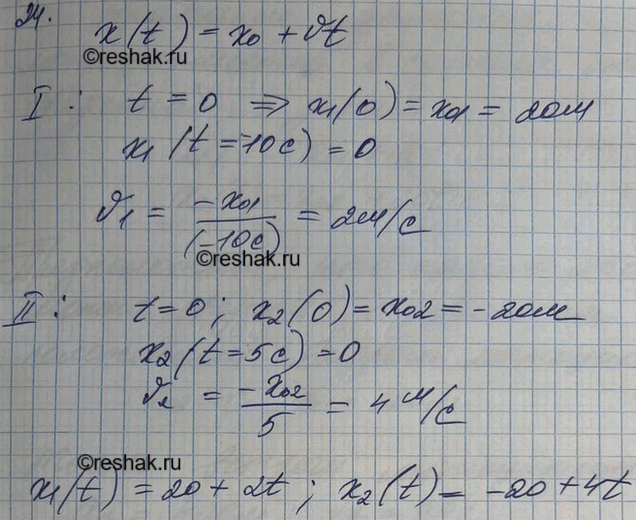 Изображение Графики движения двух тел представлены на рисунке 10. Написать уравнения движения х = х(t). Что означают точки пересечения графиков с осями...