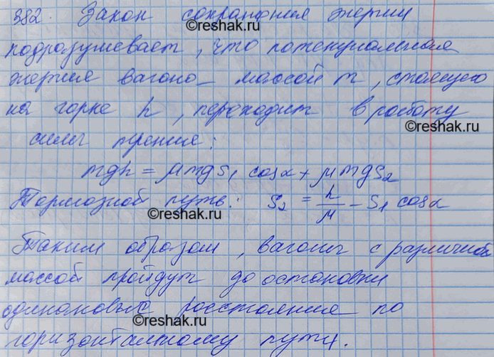 Изображение С сортировочной горки скатываются два вагона — один нагруженный, другой порожний. Сравнить расстояния, которые пройдут вагоны по горизонтальному участку до остановки,...