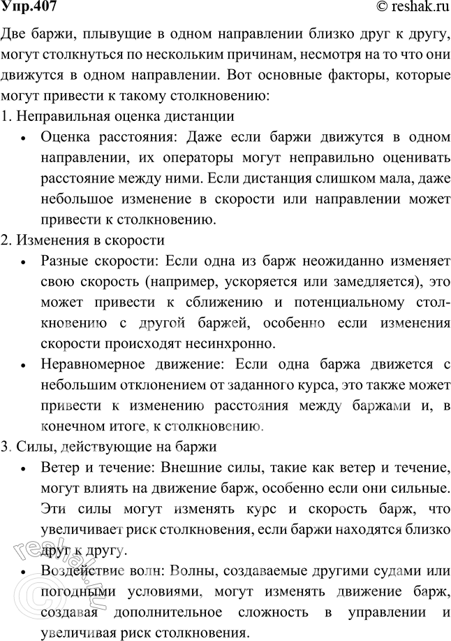 Изображение Почему две баржи, проплывающие в одном направлении близко друг к другу, могут...