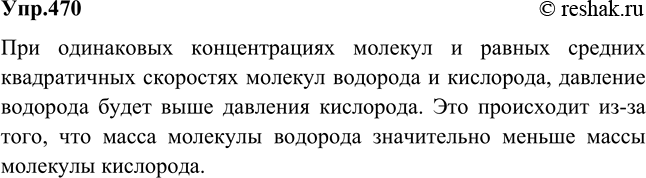 Изображение Сравнить давления кислорода и водорода при одинаковых концентрациях молекул и равных средних квадратичных скоростях их...