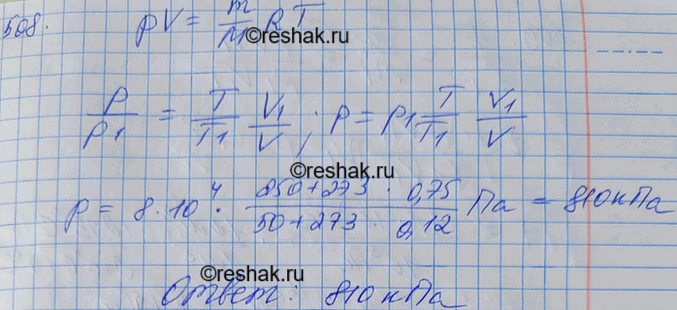 Изображение Какое давление рабочей смеси устанавливается в цилиндрах двигателя автомобиля ЗИЛ-130, если к концу такта сжатия температура повышается с 50 до 250 °С, а объем...