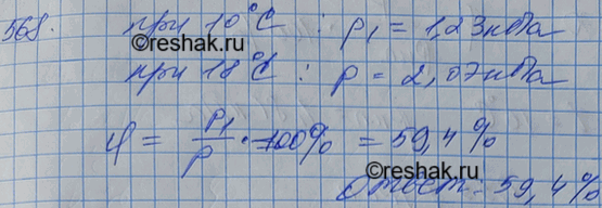 Изображение Найти относительную влажность воздуха в комнате при 18 °С, если при 10 °С образуется...