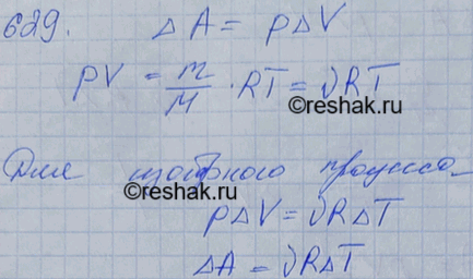 Изображение Какую работу А совершает газ, количество вещества которого V, при изобарном повышении температуры на Т? (Полученный результат можно использовать при решении последующих...