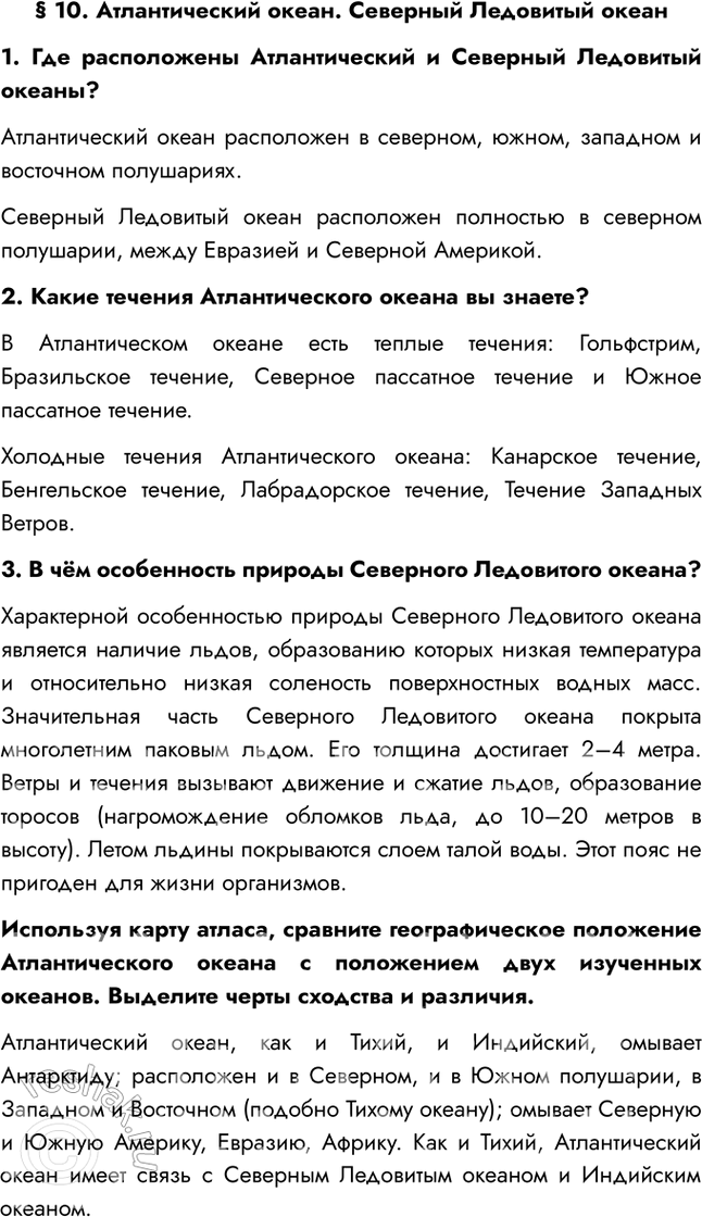 Изображение § 10. Атлантический океан. Северный Ледовитый океан1. Где расположены Атлантический и Северный Ледовитый океаны?Атлантический океан расположен в северном, южном,...