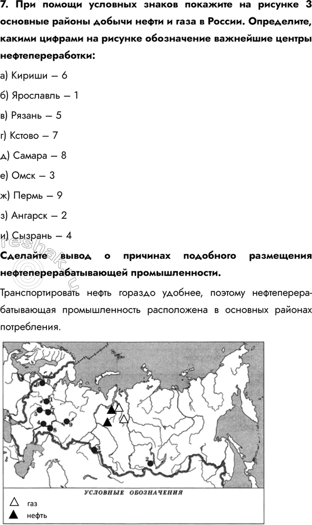 Изображение 7. При помощи условных знаков покажите на рисунке 3 основные районы добычи нефти и газа в России. Определите, какими цифрами на рисунке обозначение важнейшие центры...