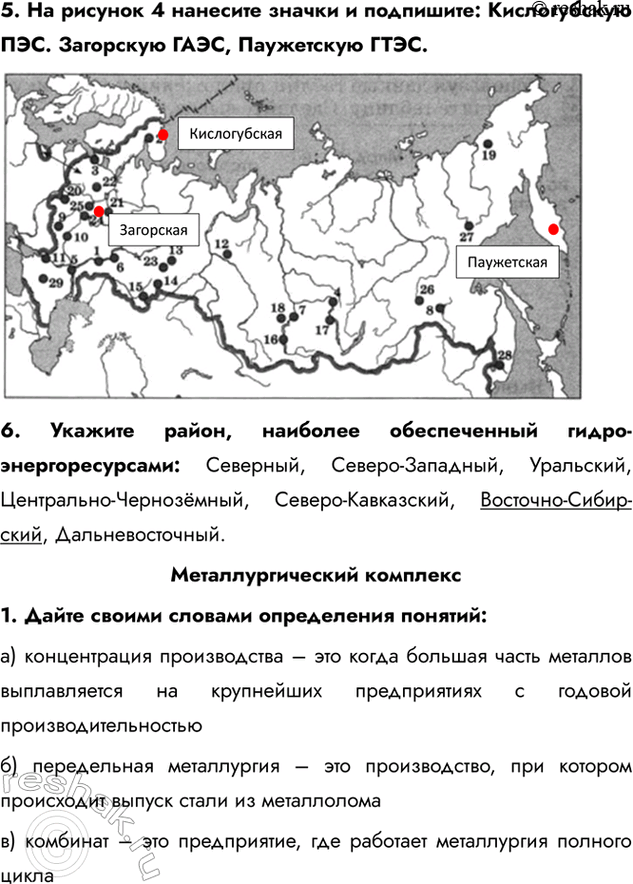 Изображение 5. На рисунок 4 нанесите значки и подпишите: Кислогубскую ПЭС. Загорскую ГАЭС, Паужетскую ГТЭС.6. Укажите район, наиболее обеспеченный гидро-энергоресурсами: Северный,...