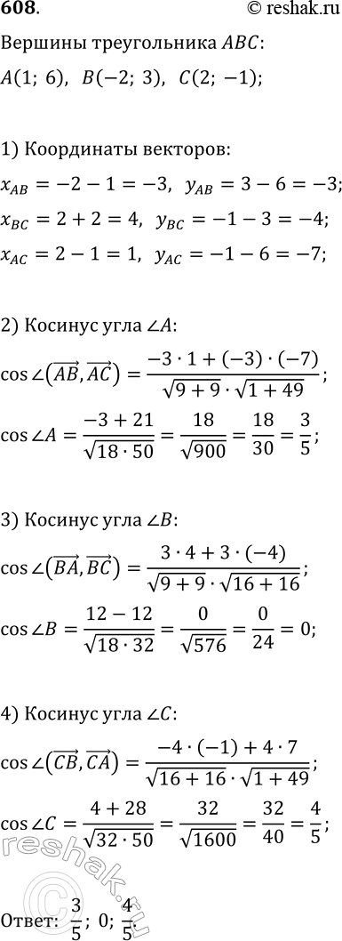 Изображение 608. Найдите косинусы углов треугольника с вершинами А(1; 6), В(-2; 3), С(2;...