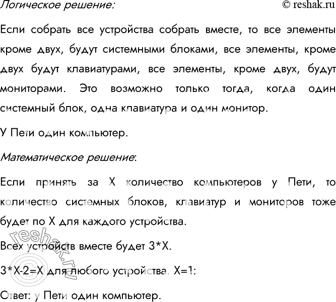 Изображение 74.	У Пети дома есть некоторое количество компьютеров, каждый из которых имеет в своем составе системный блок, монитор и клавиатуру. Если все системные блоки, мониторы и...