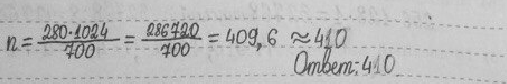 Изображение 8. Сколько CD емкостью 700 Мбайт потребуется для размещения данных, полностью занимающих жесткий диск емкостью 280 Гбайт?Количество CD = (280*2^10)/700 = (409,6) = 410...