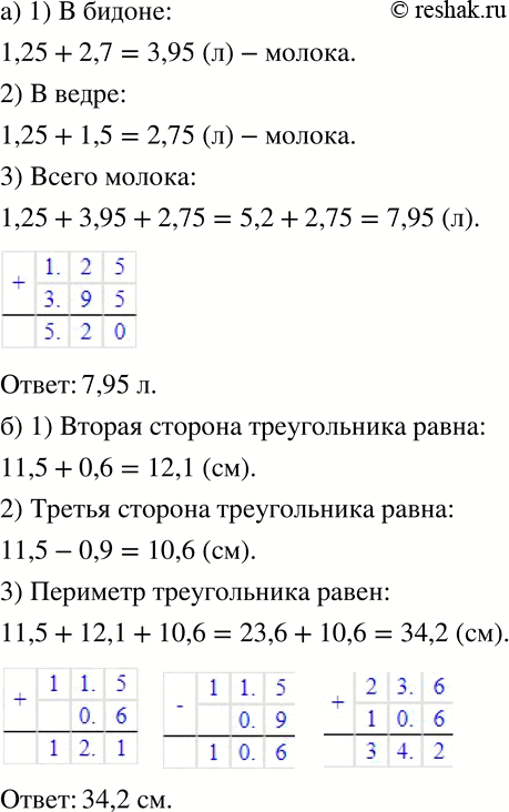 Изображение 175 а)	В кувшине 1,25 л молока, это на 2,7 л меньше, чем в бидоне, и на 1,5 л меньше, чем в ведре. Сколько всего литров молока в этих трёх ёмкостях?б) Сторона...