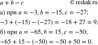 Изображение 580 Поставьте в выражение а + b - с указанные числа и выполните вычисления:а) а = -3, b = -15, с = -27;	б) а = -65, b = 15, с =...