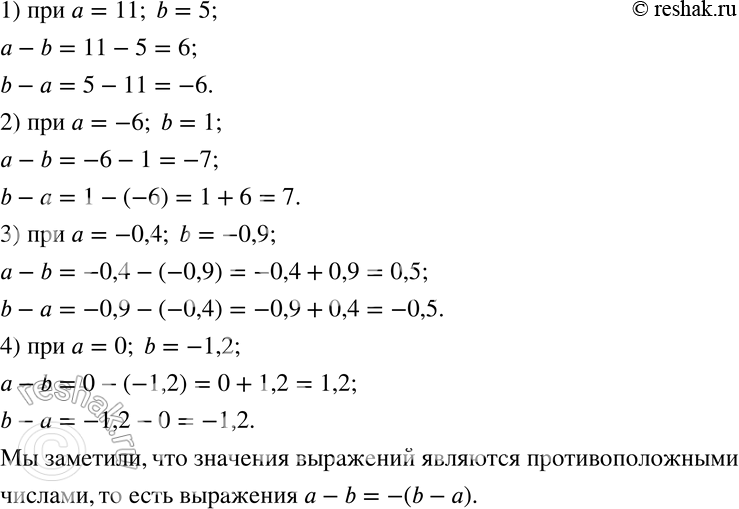 Изображение 645 Найдите значения выражений а - b и b - а при а = 11, b = 5; при а = -6, b = 1; при а = -0,4, b = -0,9; при а = 0, b = —1,2.Какую закономерность вы...