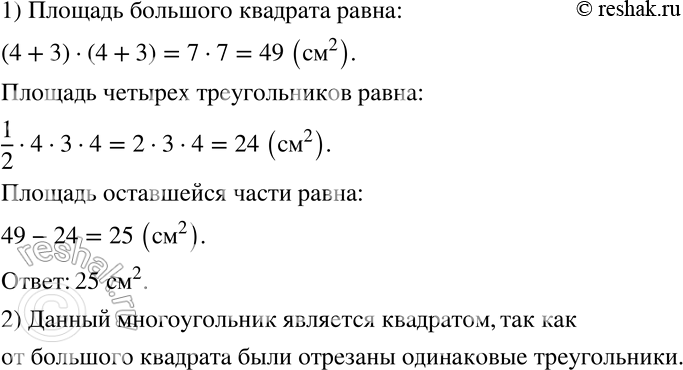 Изображение 723 1)	От квадрата отрезали четыре равных треугольника (рис. 11.37). Найдите площадь оставшейся части.2) Как вы думаете, какой фигурой является этот...