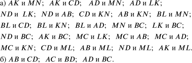 Изображение 97 Назовите рёбра многогранника, принадлежащие скрещивающимся прямым (рис....