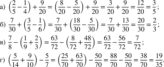 Изображение 2.203. Вычислите:а) (2/5 - 1/4) + 9/20;   б) 7/30 + (3/5 - 1/6);   в) 7/8 - (1/9 + 2/3);   г) (5/14 + 9/10) - 5/7.Если в выражении есть скобки, то сначала...