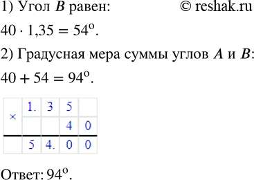 Изображение 2.371. Угол A равен 40°, а угол В составляет 135 % от угла A. Найдите градусную меру суммы углов A и В.Для того, чтобы найти дробь от числа, необходимо число...