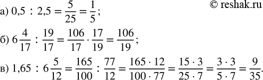 Изображение 3.2. Замените отношение дробных чисел равным ему отношением целых чисел:а) 0,5 : 2,5;   б) 6 4/17 : 19/17;   в) 1,65 : 6 5/12.Частное  a/b  (a:b)  двух чисел  a  и...