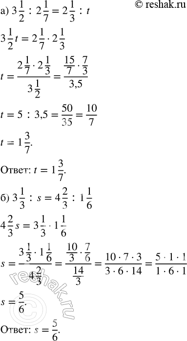 Изображение 3.58. Найдите неизвестный член пропорции:а) 3 1/2 : 2 1/7 = 2 1/3 : t;   б) 3 1/3 : s = 4 2/3 : 1 1/6;   в) у : 2/3 = 8 1/6 : 2 1/3;     г) 5 1/7 : 6/7 = z :...