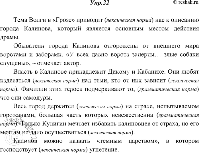 Изображение 22. Прочитайте фрагмент сочинения ученика на тему «Город Калинов в драме А. Н. Островского „Гроза“». Какие нормы литературного языка в нём нарушены? Отредактируйте это...