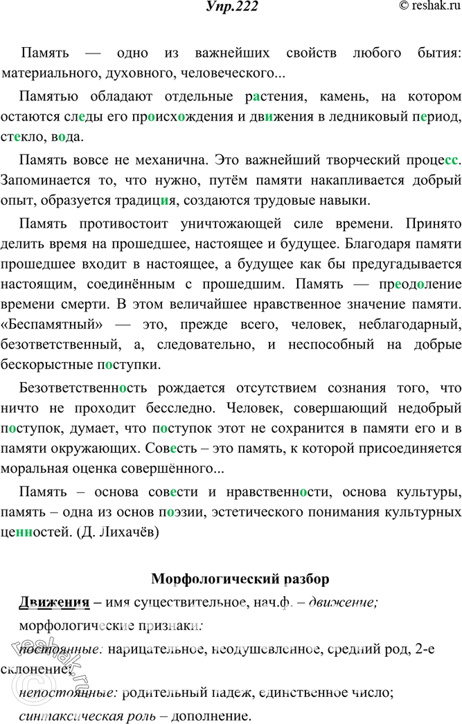 Изображение 222. Прочитайте. Определите стилистическую принадлежность текста и его тему. Выразите своё отношение к проблемам, поднятым автором. Спишите, расставляя недостающие знаки...