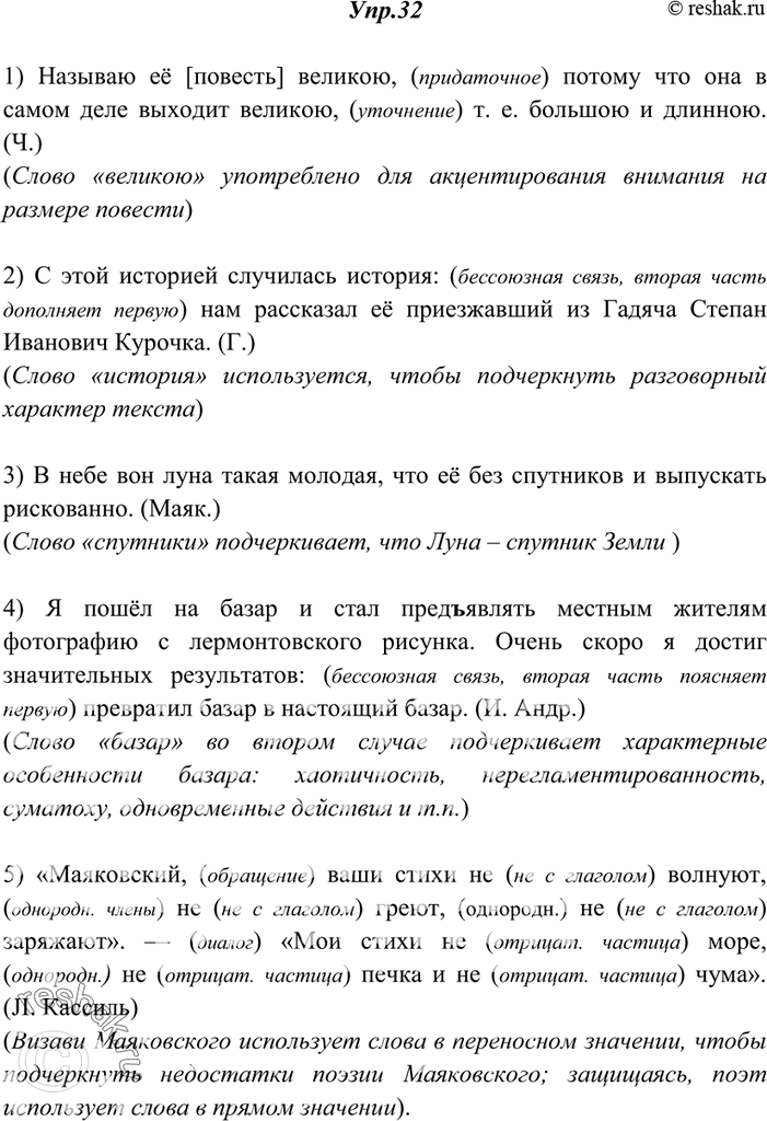 Изображение 32. Прочитайте. Укажите, в каких целях используются многозначные слова. Спишите, расставляя недостающие знаки препинания. Объясните их употребление.1) Называю её...
