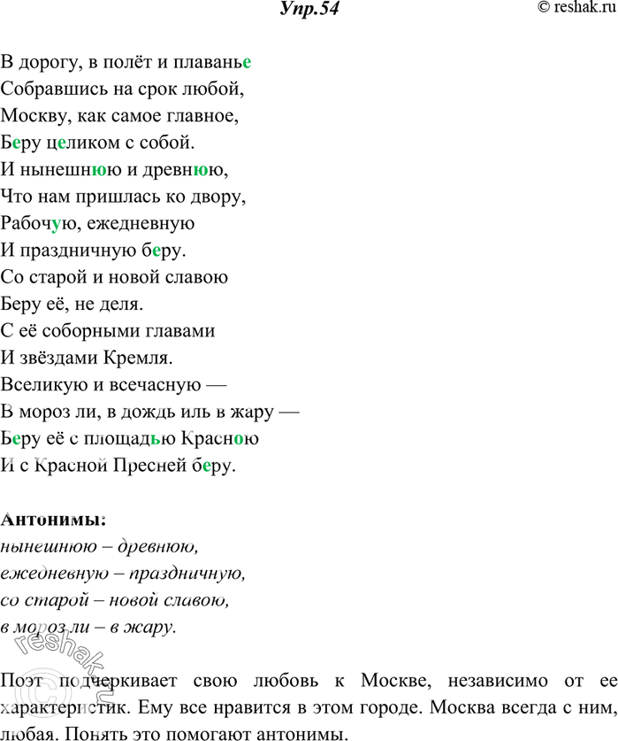 Изображение 54. Прочитайте стихотворение А. Твардовского. Спишите, расставляя знаки препинания. Укажите антонимы. Какова их роль в тексте?В дорогу в полёт и плавань..Собравшись...