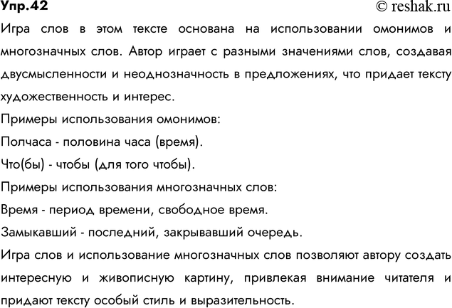 Изображение 42. Прочитайте. Укажите, на чём основана игра слов в этом тексте. Спишите, расставляя знаки препинания.(Пол)часа для занятого человека то(же) время и я решил...