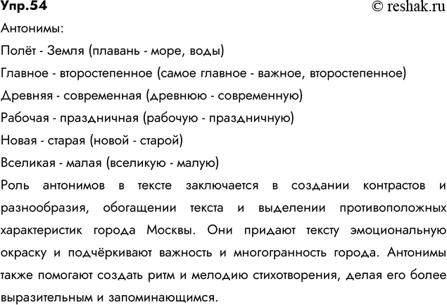 Изображение 54. Прочитайте стихотворение А. Твардовского. Спишите, расставляя знаки препинания. Укажите антонимы. Какова их роль в тексте?В дорогу в полёт и плавань..Собравшись...