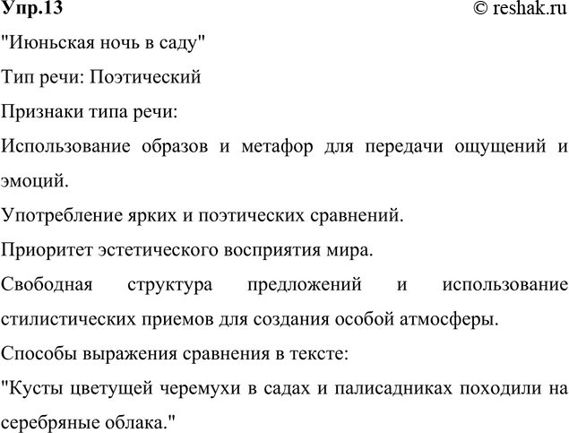 Изображение 13. Спишите, вставляя пропущенные буквы, недостающие знаки препинания, раскрывая скобки. Озаглавьте текст. Определите тип речи, укажите его признаки. Найдите в тексте...