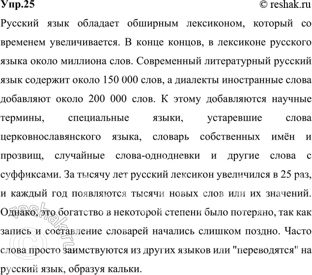 Изображение 25. Спишите, вставляя пропущенные буквы и раскрывая скобки. Сформулируйте правила общения, рекомендуемые русскими пословицами и поговорками.1) (Н..)доброе слово что...