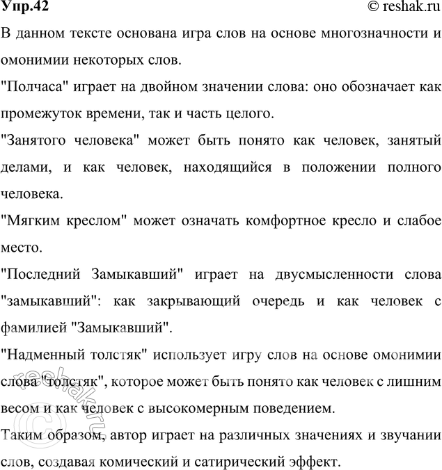 Изображение 42. Прочитайте. Укажите, на чём основана игра слов в этом тексте. Спишите, расставляя знаки препинания.(Пол)часа для занятого человека то(же) время и я решил...