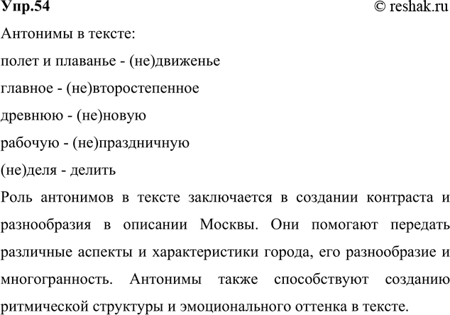 Изображение 54. Прочитайте стихотворение А. Твардовского. Спишите, расставляя знаки препинания. Укажите антонимы. Какова их роль в тексте?В дорогу в полёт и плавань..Собравшись...