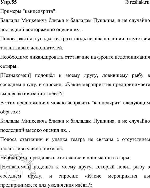 Изображение 55. К. Чуковский в книге «Живой как жизнь» резко возражает против проникновения в разговорную речь, научный стиль, учебники многих стандартных оборотов делового стиля,...