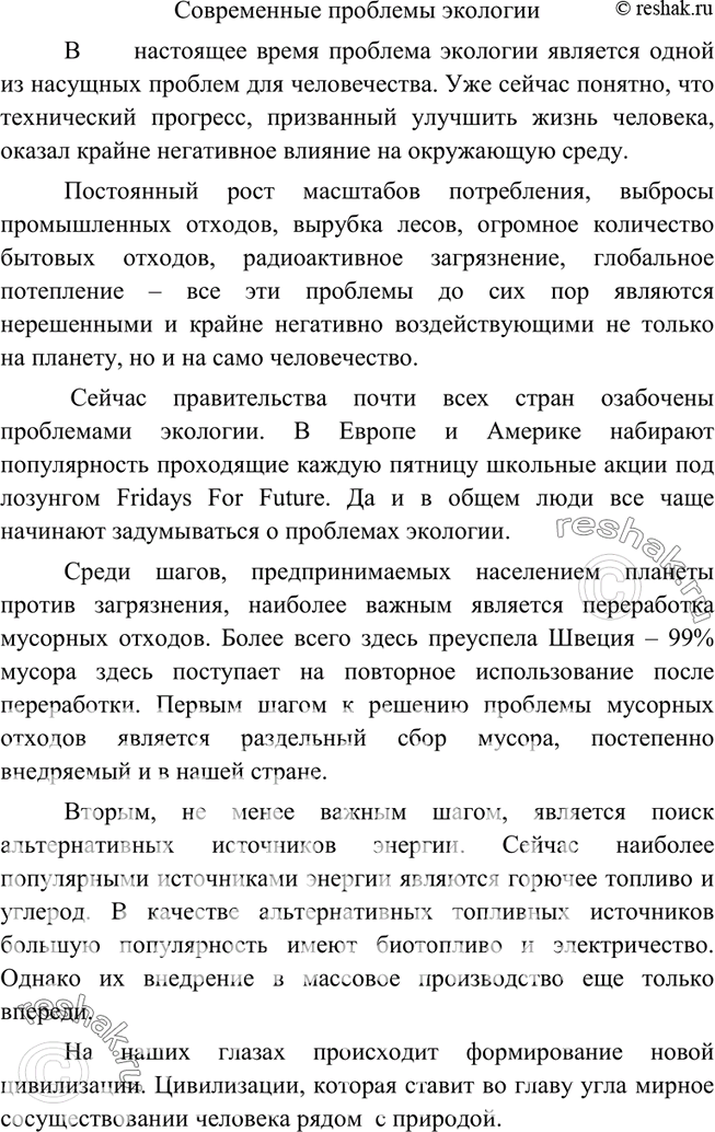 Изображение 131. Составьте небольшой текст из 3—4 абзацев на интересующую вас тему, соблюдая правила построения абзаца. Устанавливайте логическую и грамматическую связь между...