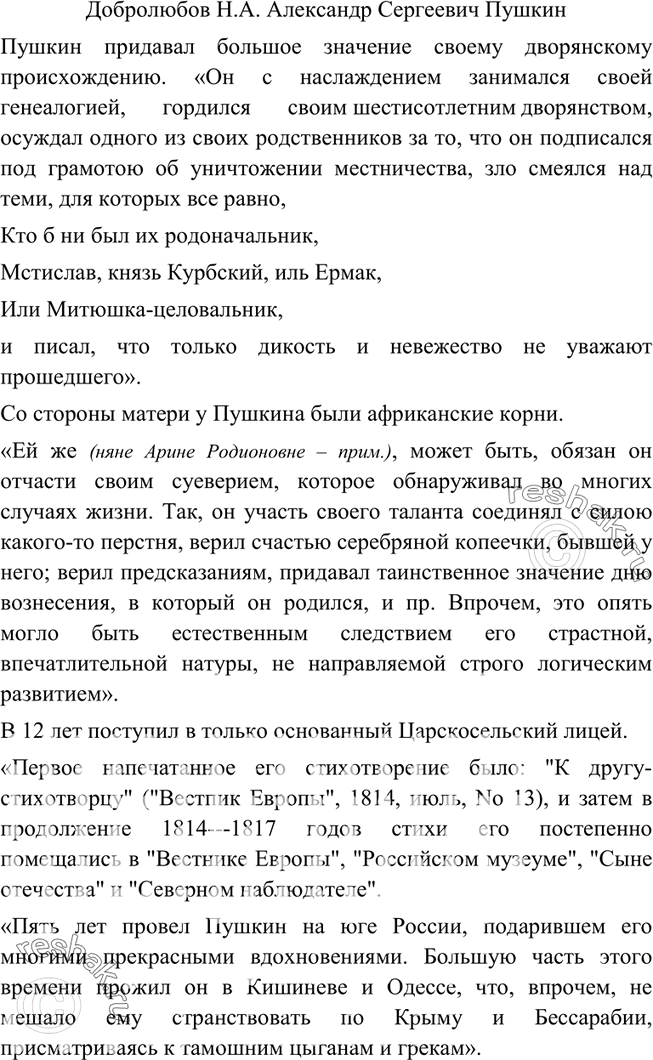 Изображение 136. Сделайте выписки из критической статьи, посвящённой творчеству... (Статья — по заданию учителя; задания — по группам и...