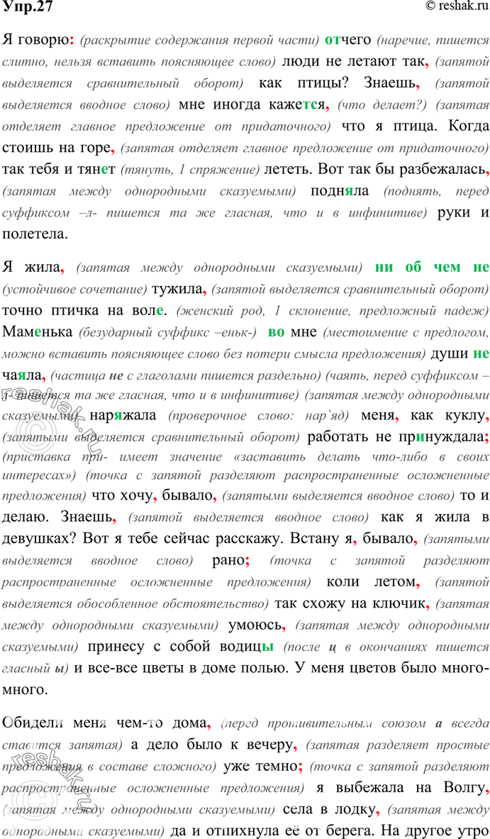 Изображение 27. Спишите отрывки из монологов Катерины — героини драмы А. Островского «Гроза». Найдите служебные части речи и междометия, разберите их по плану За (см....