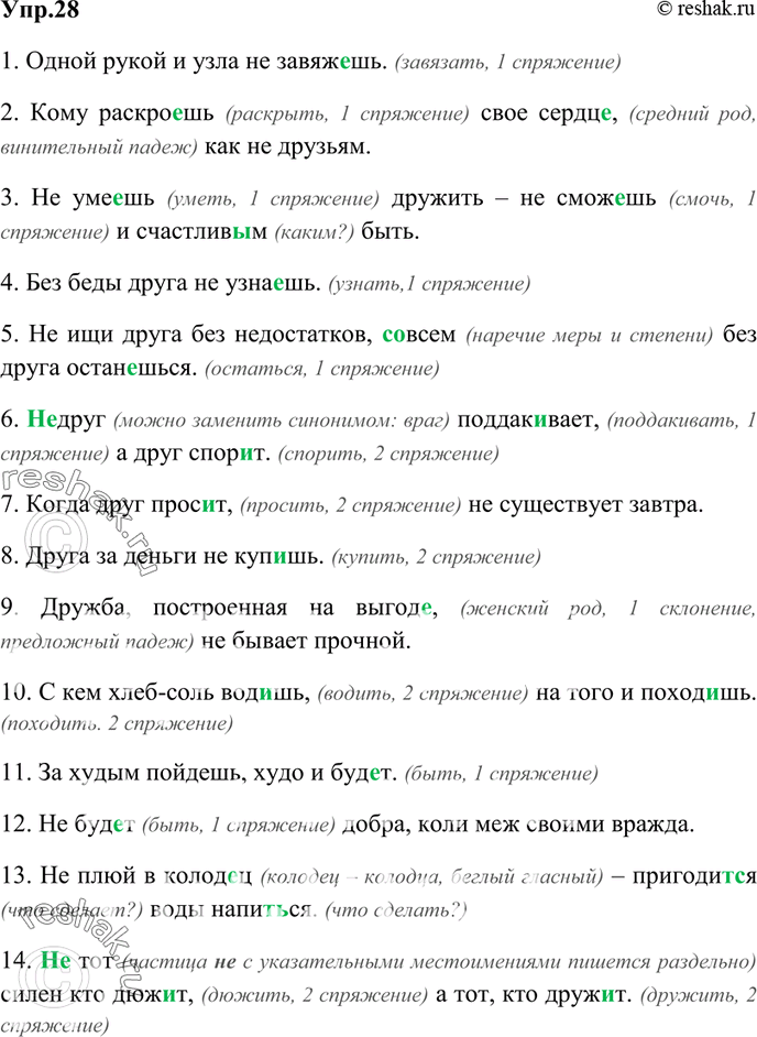 Изображение 28. Определите тему пословиц и поговорок. Запишите другие пословицы на эту же тему. Какая из пословиц, по вашему мнению, является самой жизненно важной, актуальной?...
