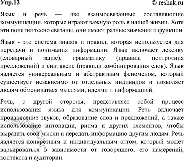 Изображение 12. На основе текста статьи «Язык и речь» и текста упр. 11 подготовьте в тезисной форме (письменно) сообщение на одну из тем: «Язык и речь», «Речь устная и письменная»,...