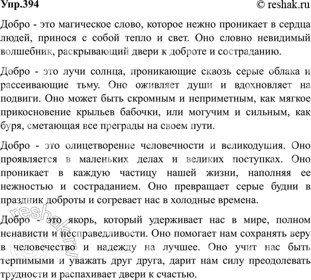 Изображение 394. Напишите сочинение-миниатюру в художественном стиле об одном из понятий.Добро. Душа. Горе. Радость. Семья.Подготовьте сообщение или реферат на одну из следующих...