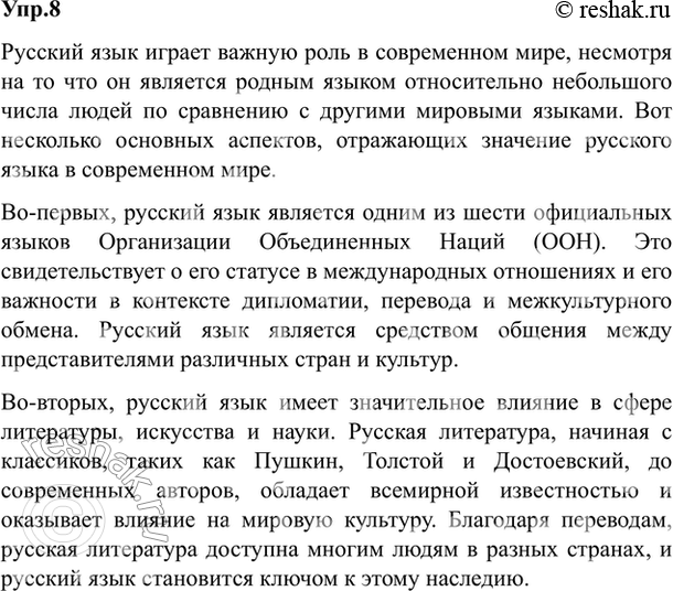 Изображение 8. Сформулируйте и запишите тему данного текста. Составьте его план.Русский язык — один из наиболее распространённых и богатых языков мира, на которых говорят за...