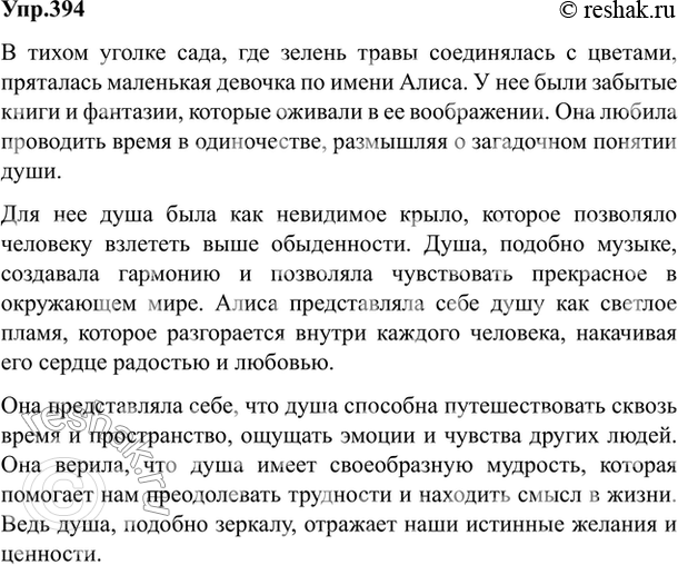Изображение 394. Напишите сочинение-миниатюру в художественном стиле об одном из понятий.Добро. Душа. Горе. Радость. Семья.Подготовьте сообщение или реферат на одну из следующих...