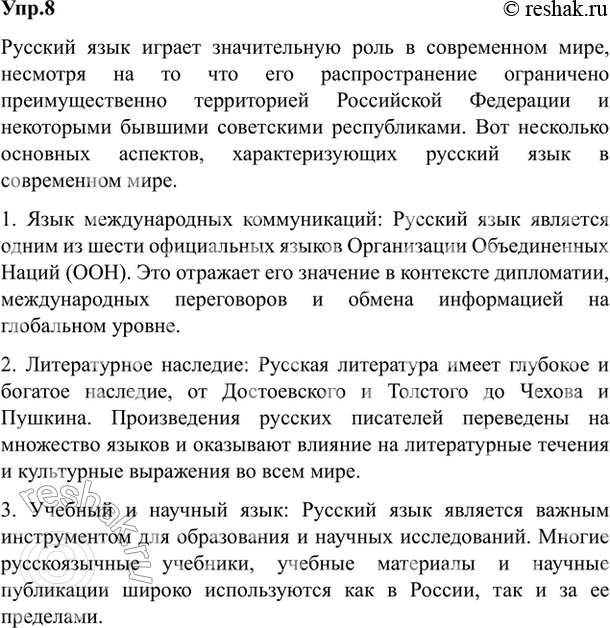 Изображение 8. Сформулируйте и запишите тему данного текста. Составьте его план.Русский язык — один из наиболее распространённых и богатых языков мира, на которых говорят за...